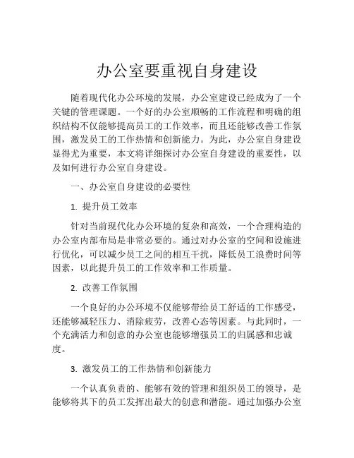 办公室要重视自身建设