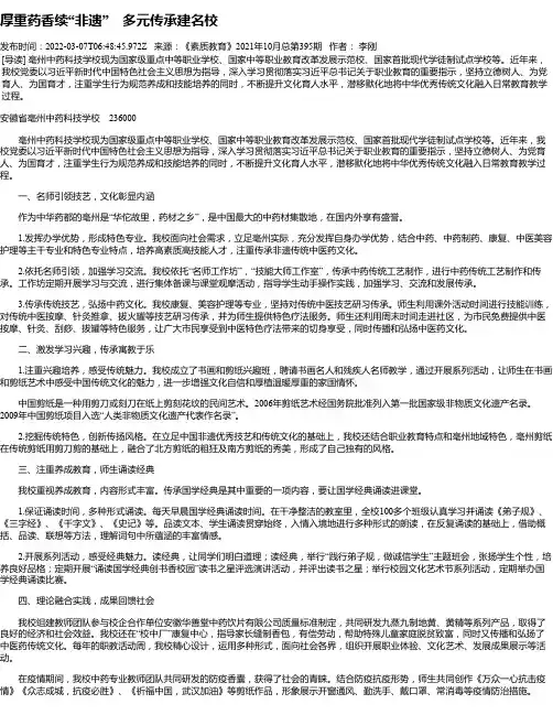 厚重药香续“非遗”多元传承建名校