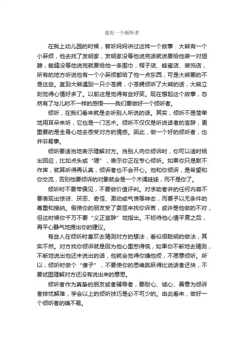 做好一个倾听者_作文650字_初三抒情作文_