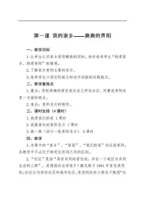 生态文明城市建设读本教案