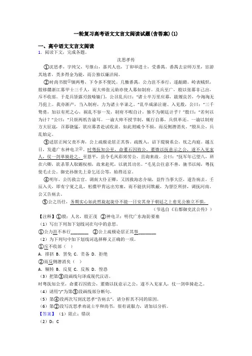 一轮复习高考语文文言文阅读试题(含答案)(1)