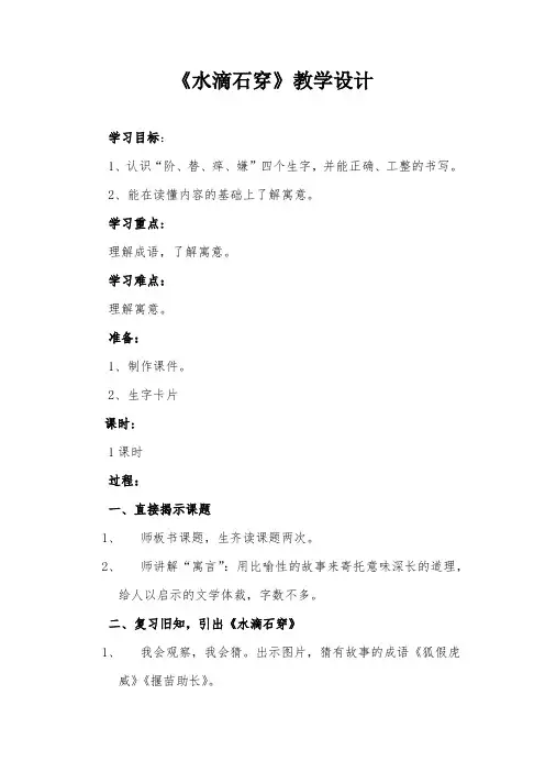 西南师大版三年级语文上册《五单元  23 寓言两则》公开课教案_0
