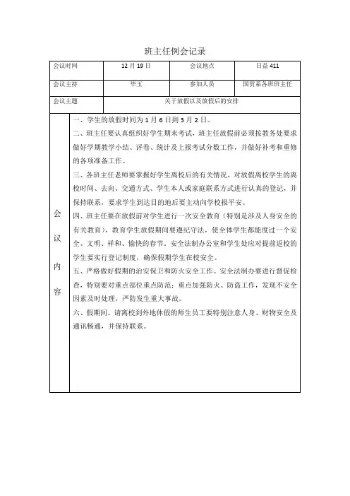班主任例会记录12.19