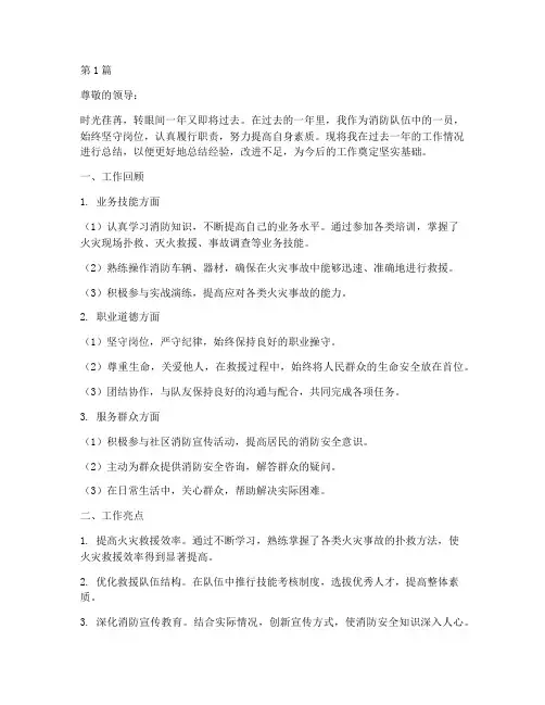 消防员年度自评总结范文(3篇)