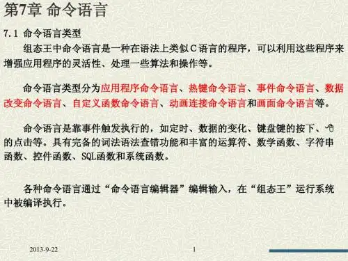 7-8《工控组态软件及应用》课件