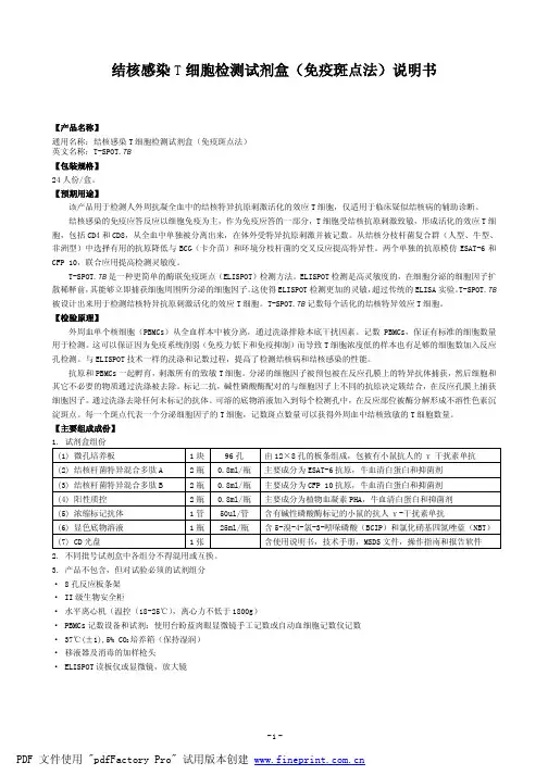 T-SPOT_TB操作说明电子版