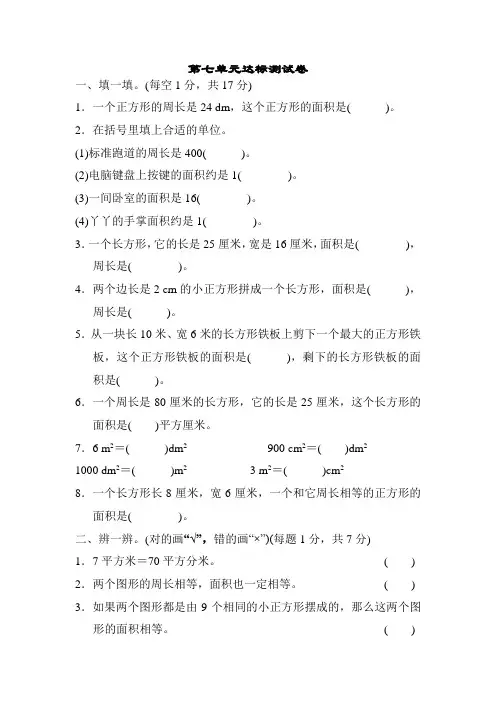 2020年度冀教版三年级下册数学试题-第七单元达标测试卷(含答案)(精品)