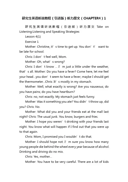 研究生英语听说教程（引进版）听力原文（CHAPTER4）1
