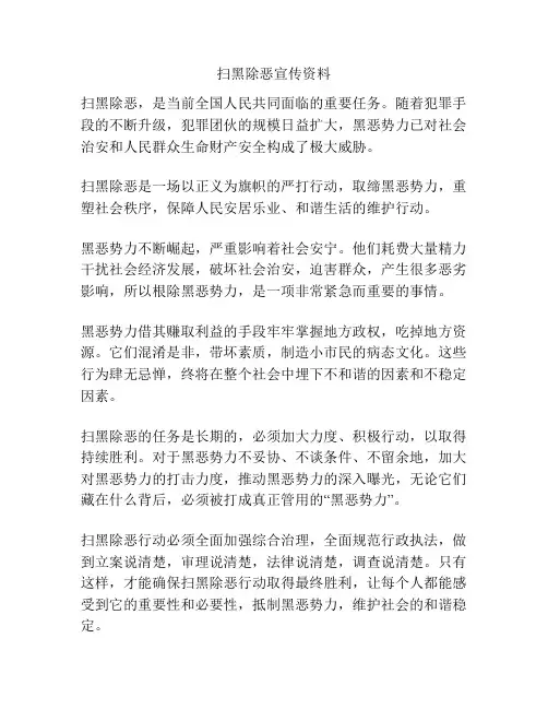 扫黑除恶宣传资料