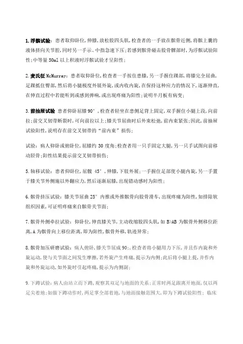 骨科常用特殊试验检查