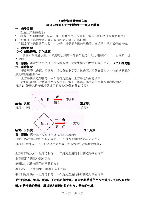18.2.3正方形 初中八年级下册数学教案教学设计课后反思 人教版
