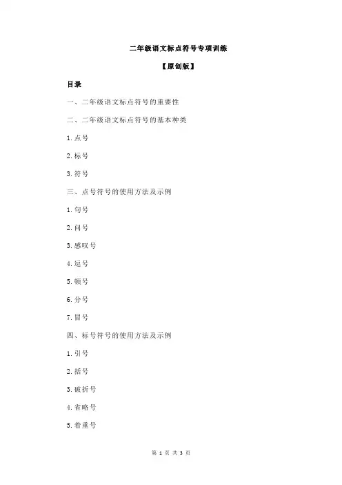 二年级语文标点符号专项训练