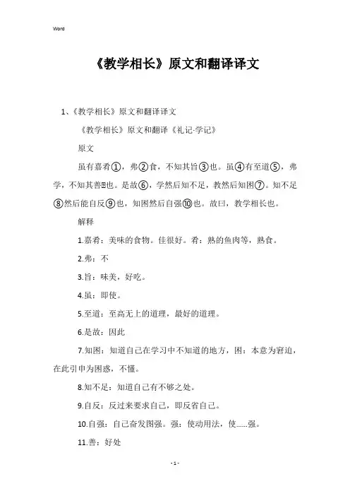 《教学相长》原文和翻译译文