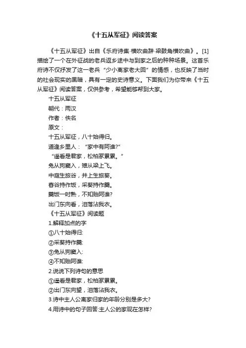 《十五从军征》阅读答案 2