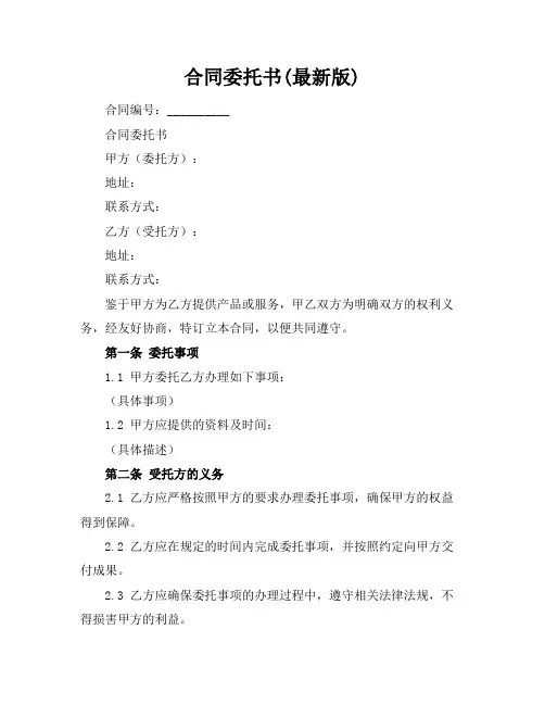 合同委托书(最新版)