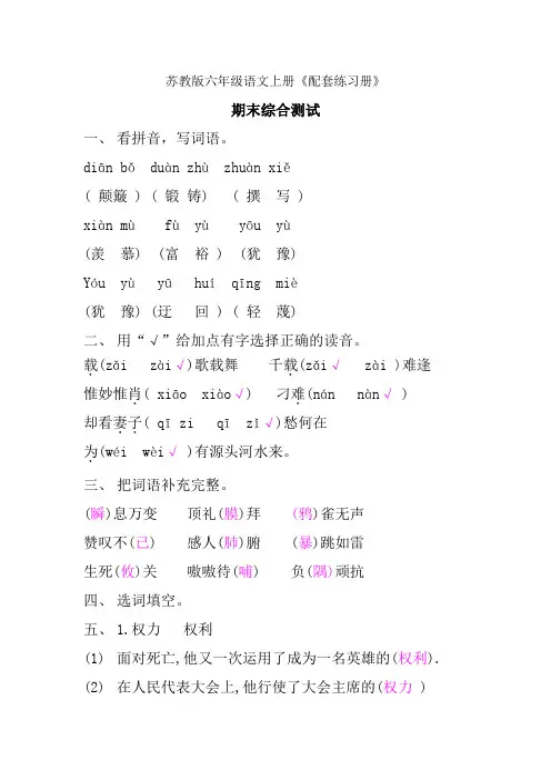 苏教版六年级语文上册配套练习册期末综合测试
