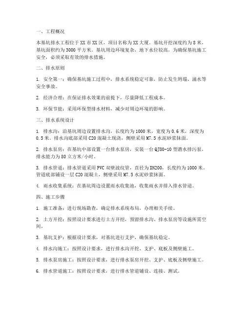基坑排水工程施工方案