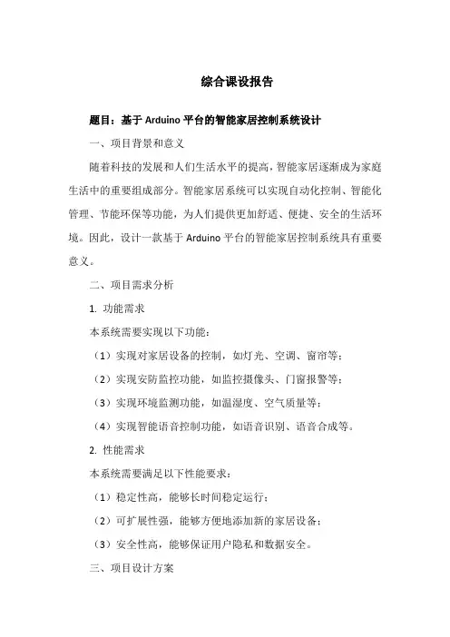 综合课设报告