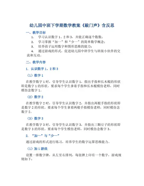 幼儿园中班下学期数学教案《敲门声》含反思