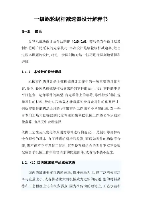 蜗轮蜗杆减速器说明书