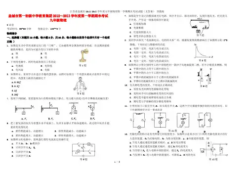 江苏省盐城市度九年级物理第一学期期末考试试题(无答案) 苏教版
