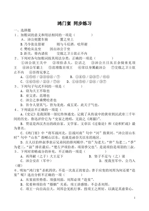 高二语文苏教版同步练习 必修3：鸿门宴4(含答案)