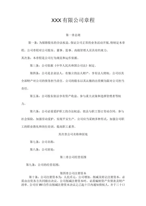 2024年最新公司章程范本.docx