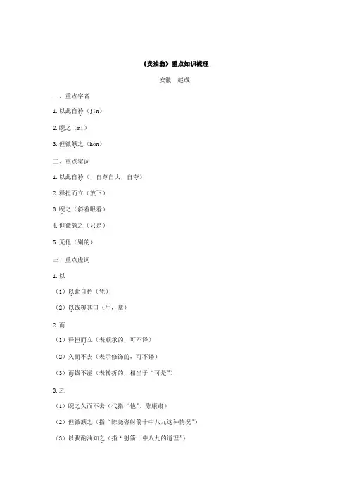 卖油翁重点知识梳理