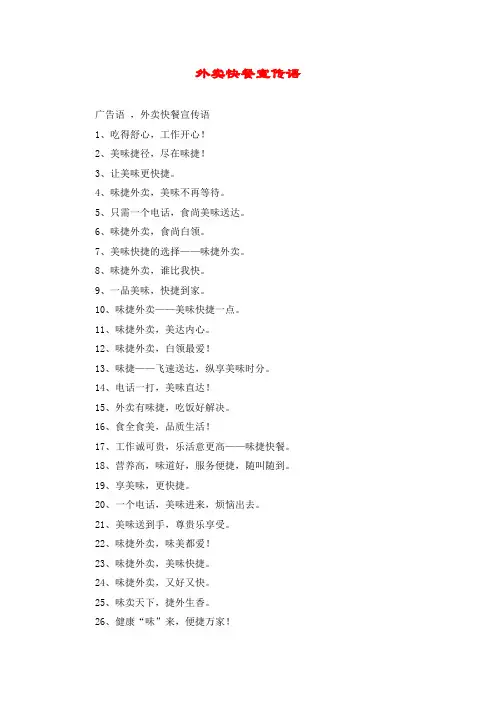 外卖快餐宣传语