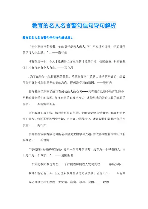 教育的名人名言警句佳句诗句解析