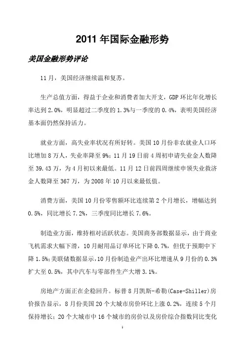 2011年国际金融形势