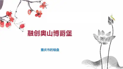 融创奥山博爵堡
