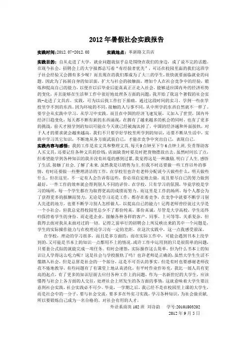 2012年暑假社会实践报告