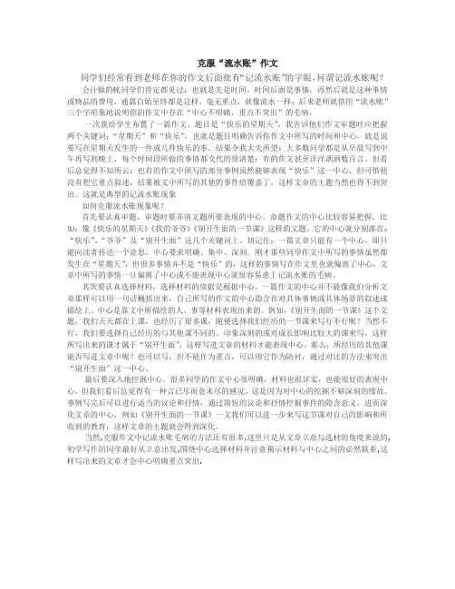 克服“流水账”作文
