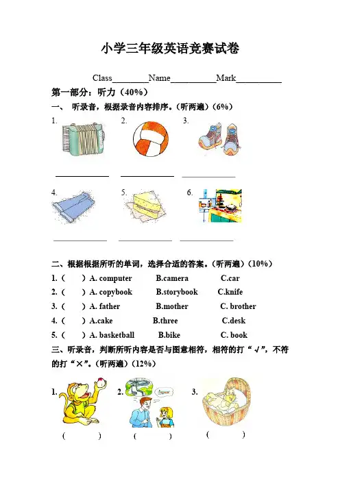 人教版小学三年级英语竞赛试卷