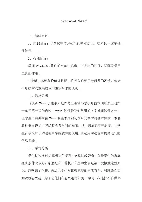 第一课  认识Word 小能手