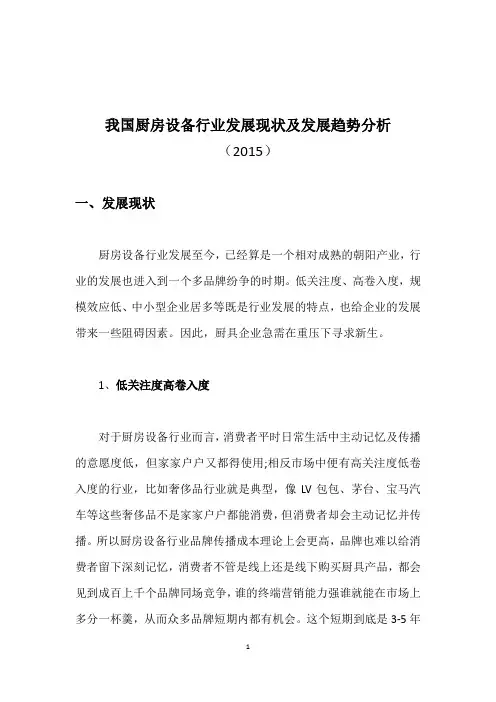 我国厨房设备发展现状及发展趋势分析