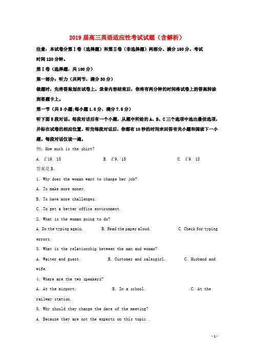 2019届高三英语适应性考试试题(含解析)