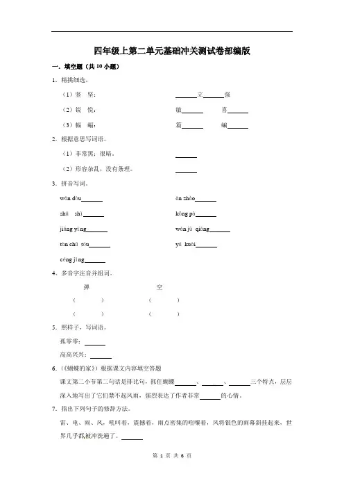 四年级上册语文第二单元基础冲关测试卷部编版(含答案)