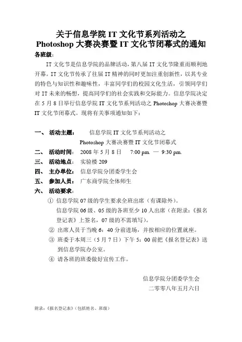 (改)关于信息学院IT文化节系列活动之