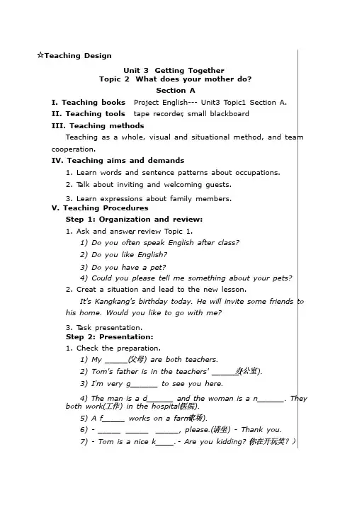 仁爱英语七年级上册unit3topic2教案
