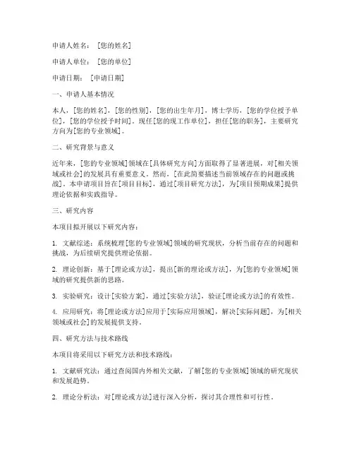海优申请书