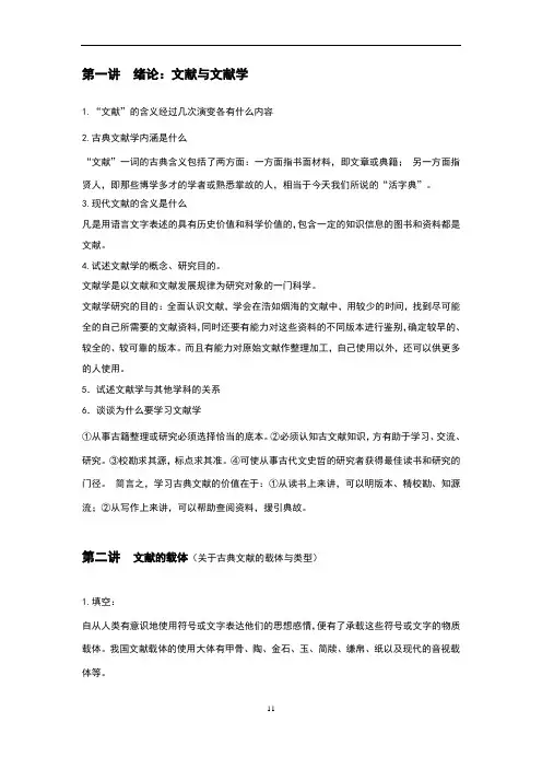文献学复习