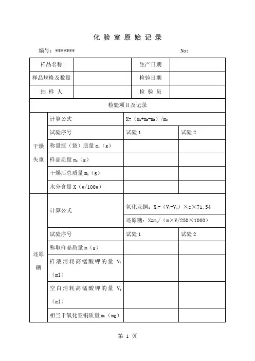 化验室原始记录-3页word资料