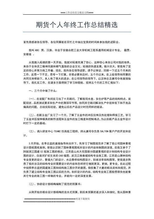 2019年最新期货终工作总结范文工作总结文档【五篇】