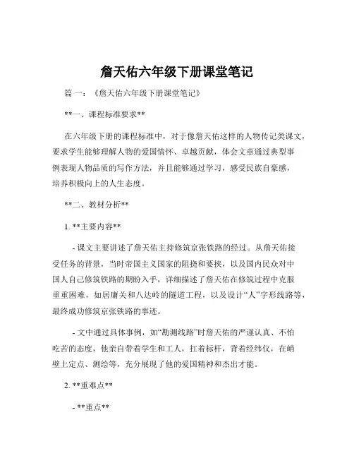 詹天佑六年级下册课堂笔记