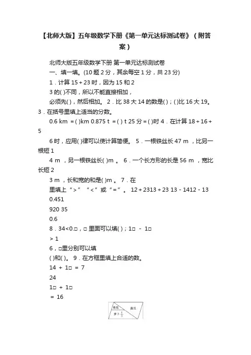 【北师大版】五年级数学下册《第一单元达标测试卷》（附答案）