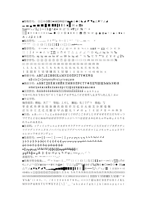 符号大全