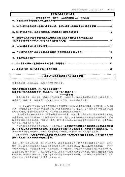 安徽省2013年高考语文作文真题审题及考前复习材料高中作文教学之学生学案