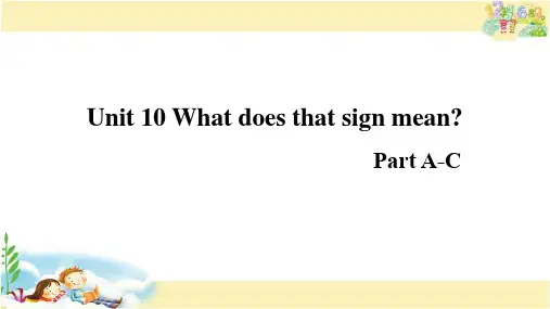 湘少版英语五年级上册 Unit 10 What does that sign mean